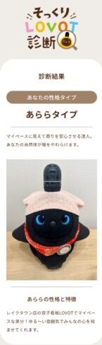 そっくりLOVOT診断の結果